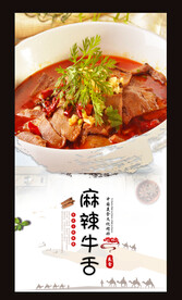 麻辣牛舌