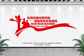 双拥文化墙