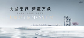 湾区 湖景 江景地产广告