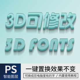 立体字