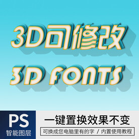 立体字