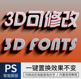 立体字 