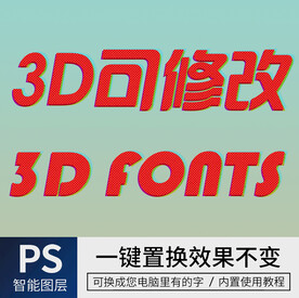 立体字