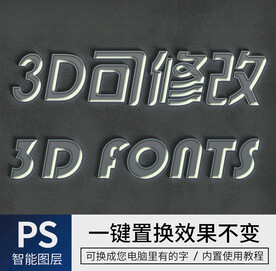 立体字 