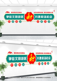 社区文化墙