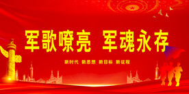 建军节