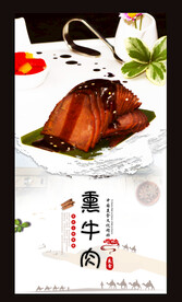 熏牛肉