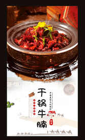 干锅牛腩