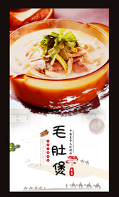 毛肚煲