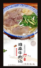 淮南牛肉汤