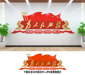 为人民服务