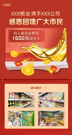 商超产品海报