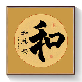 书法和