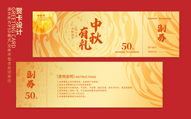 月饼券