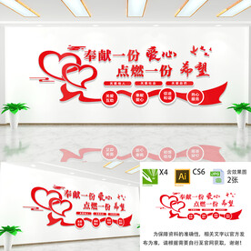 志愿者文化墙