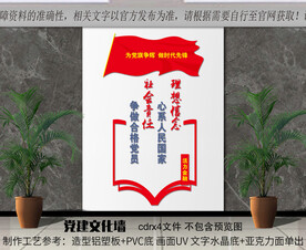 党建标语