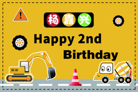 挖掘机工程车主题派对宝宝宴