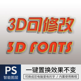 立体字