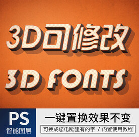 立体字