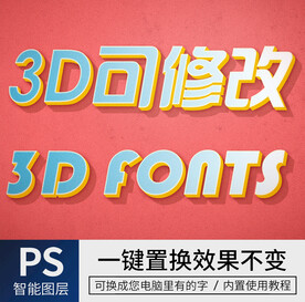 立体字 