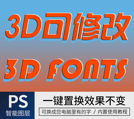 立体字 