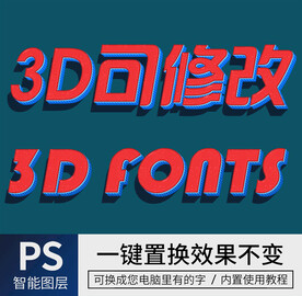 立体字 