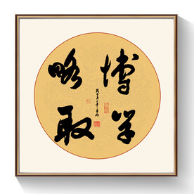 书法博学略取
