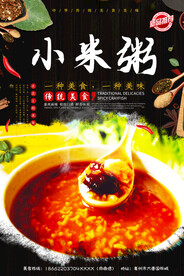 小米粥