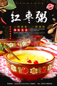 红枣粥