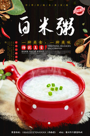 白米粥