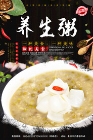 养生粥