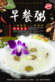 早餐粥