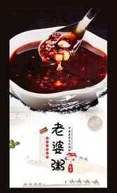 老婆粥