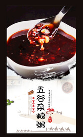 五谷杂粮粥