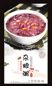 杂粮粥