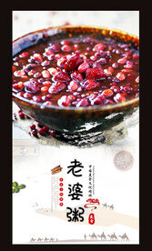 老婆粥