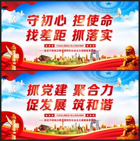 党支部标语