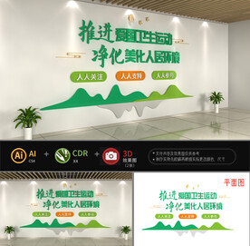 推进爱国卫生文化墙