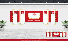 党建文化墙