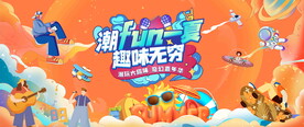 商场活动