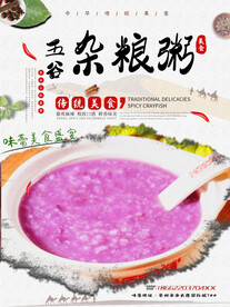 杂粮粥