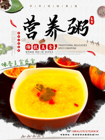 营养粥