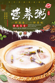 营养粥