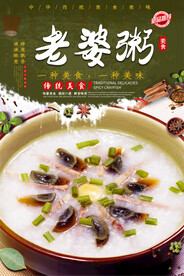 老婆粥