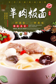 羊肉板面