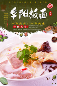 阜阳板面