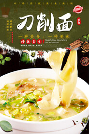 刀削面