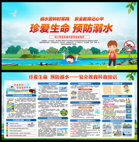 防溺水