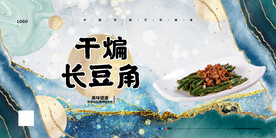 干煸长豆角