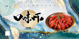口味虾